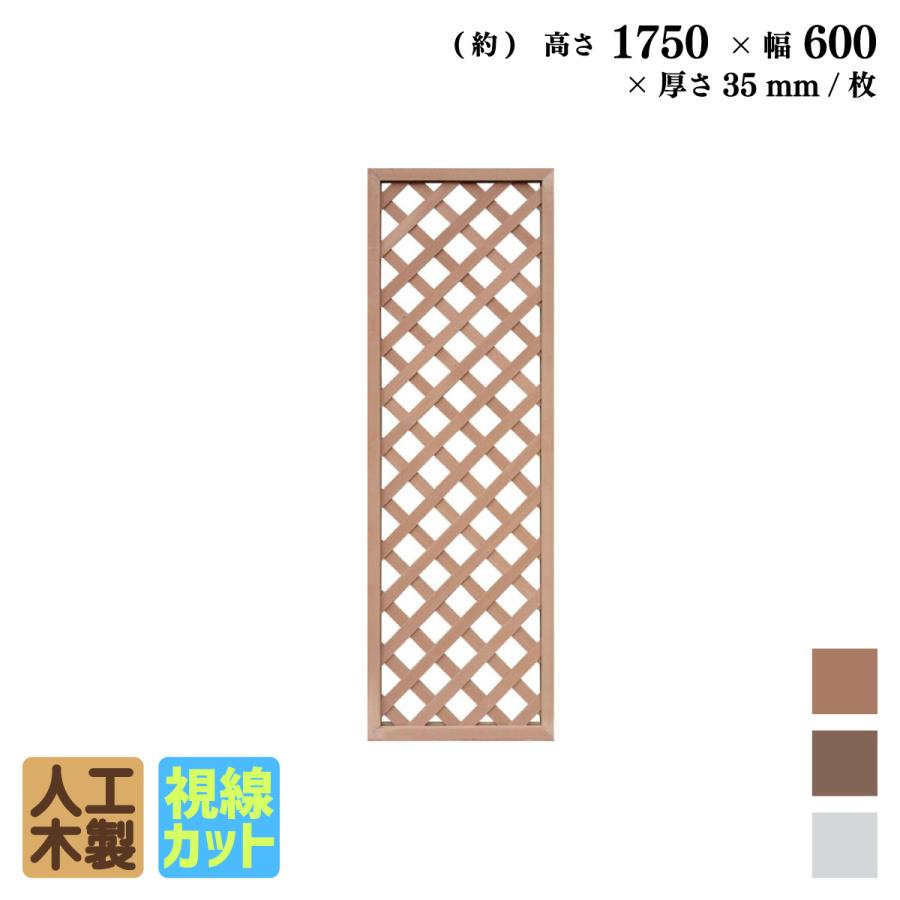 igarden（アイガーデン） アイウッド 格子ラティス 人工木製