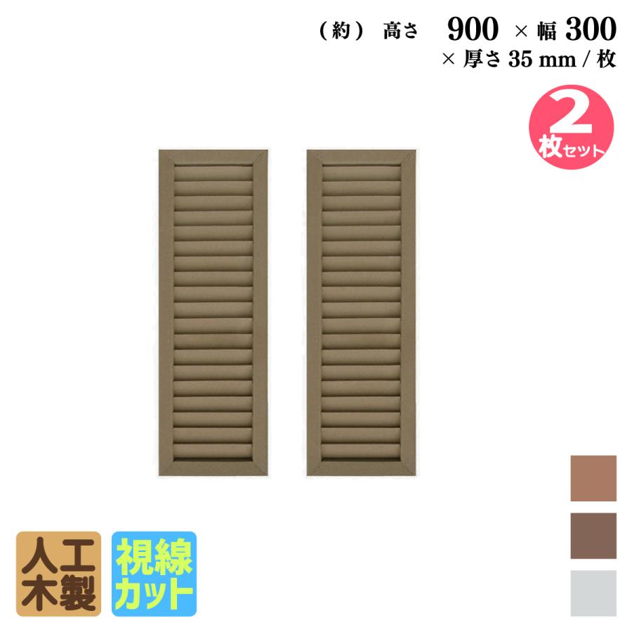 高い素材 アイウッドルーバーラティス9030 ダークブラウン 2枚セット H90cm W30cm 樹脂 人工木 目隠し フェンス 塀 壁 柵 外構 エクステリア 希少 Www Tiebreak Fr