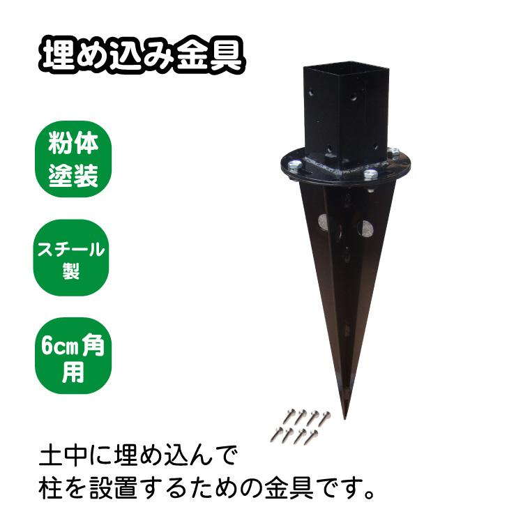 igarden（アイガーデン） 柱固定金具 埋め込み専用 平止め 土中金具 