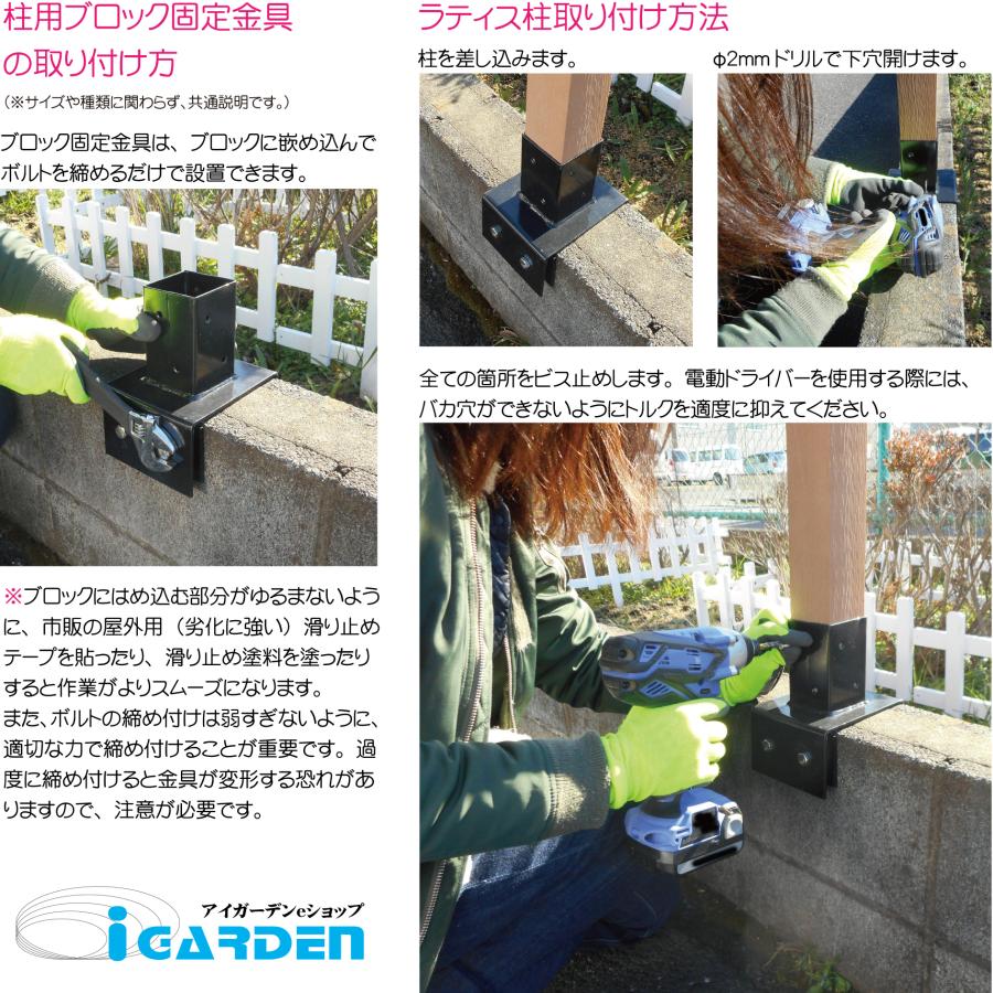 igarden（アイガーデン） 柱固定金具 15cmブロック固定 60mm角支柱対応 