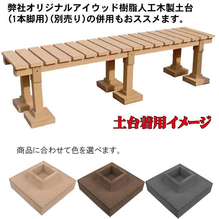igarden 縁台 人工木製 1840bk ブラック◇ アイウッド縁台 幅 igarden 縁台 人工木製 1840bk ブラック◇ アイウッド縁台 幅