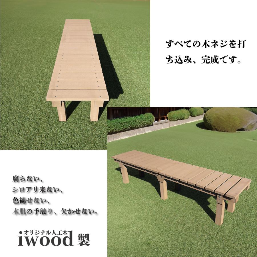 igarden（アイガーデン） 縁台 人工木製 アイウッド縁台 1840 ダーク 