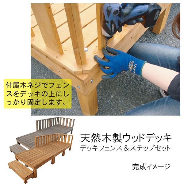 天然木製 着色 ウッドデッキ 1.25坪 フェンス ブラウン 9点セット 要防腐処理 アジャスタ付き 高さ調整可能 水平出しやすい 低炭素化 木製縁台_10