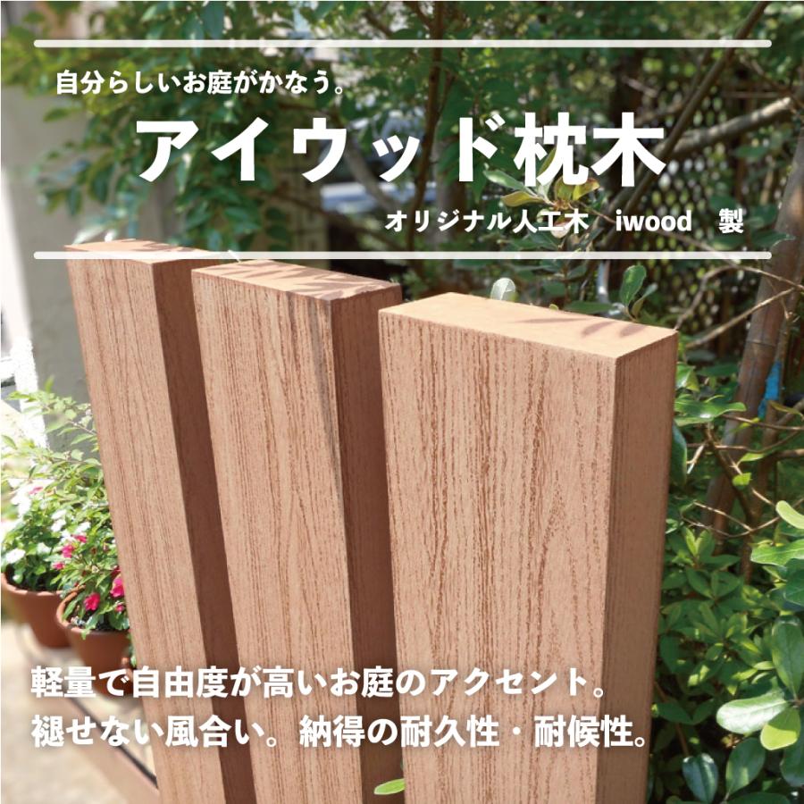 【引き取り限定】園芸用　枕木120㎝／90㎝　まとめて7本 枕木 人工木製 120cm 1本 ナチュラル アイウッド枕木 木目シボ加工