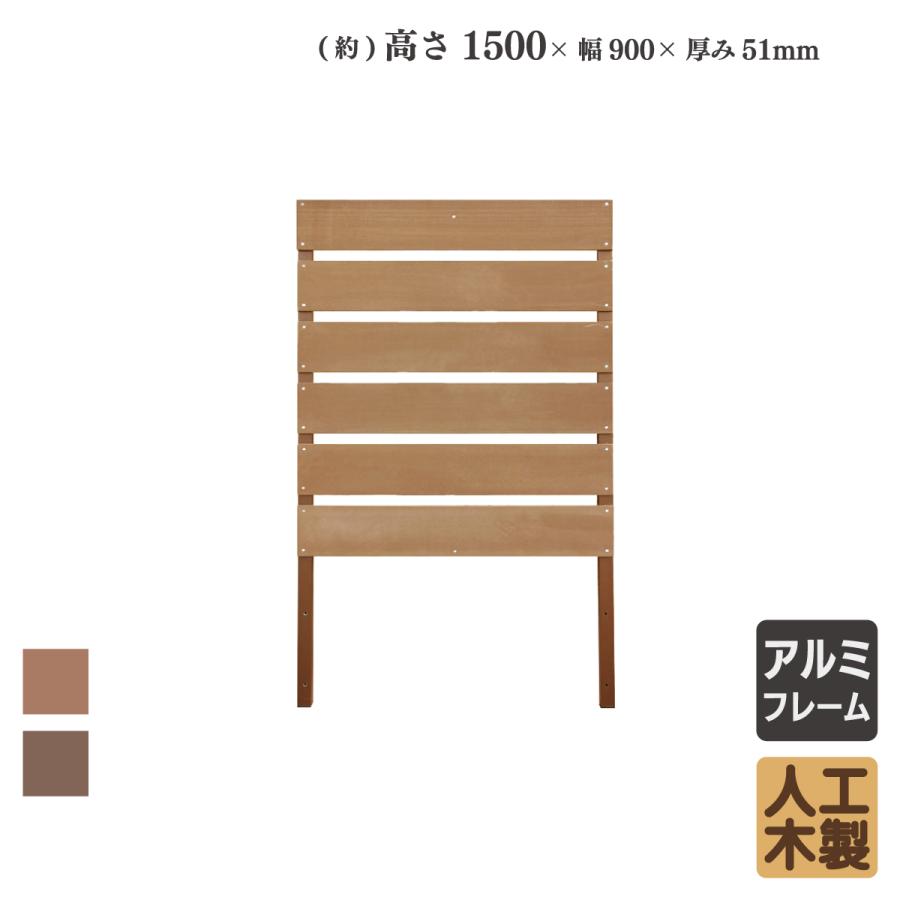 ナチュラル 90×150cm】ウッドフェンス 木製 人工木 ボーダーフェンス