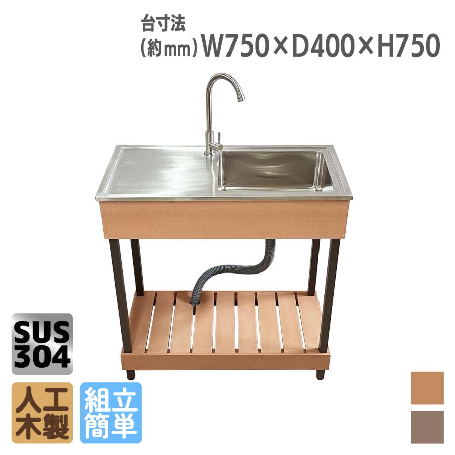 igarden シンク 人工木製 流し台 7540 ナチュラル◯ ガーデン igarden シンク 人工木製 流し台 7540 ナチュラル◯ ガーデン