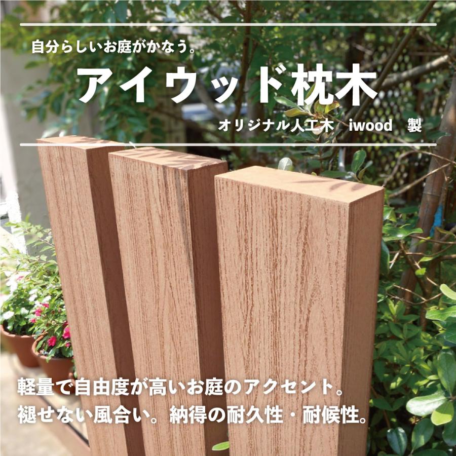 igarden DIY枕木花壇9060 人工木製 接着剤付き ナチュラル 木目 igarden DIY枕木花壇9060 人工木製 接着剤付き ナチュラル 木目