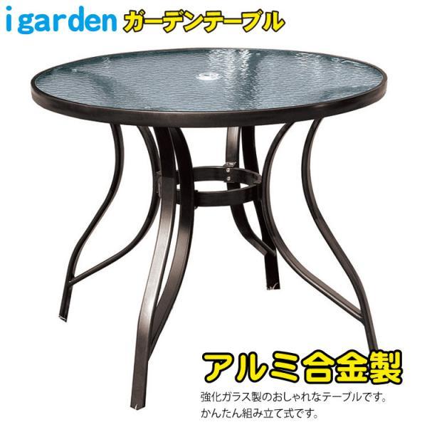 ガーデンテーブル アルミフレーム ガラス天板 パラソル ガーデンファニチャー Itx Igarden 通販 Yahoo ショッピング