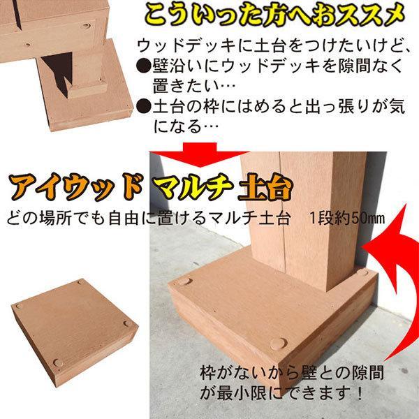 ウッドデッキ土台　人工木製　1本脚用　ダークブラウン■　1hdb ウッドデッキ diy 人工木 置くだけ｜igarden｜07