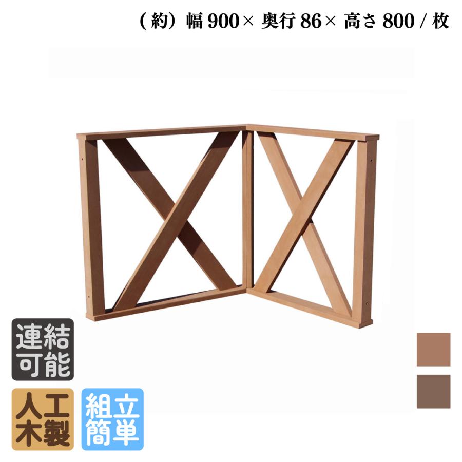 igarden ウッドデッキフェンス 人工木製 クロス ハイタイプ コーナー2