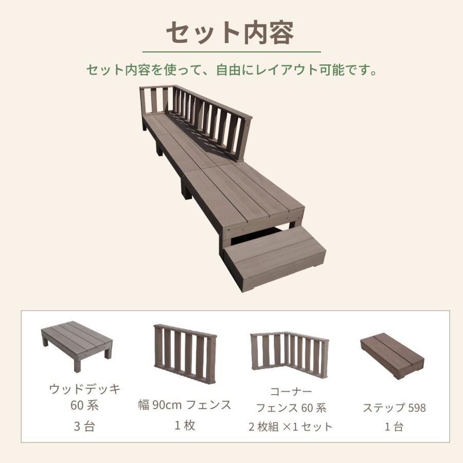 igarden（アイガーデン） ウッドデッキ 人工木 60系 7点セット ダーク