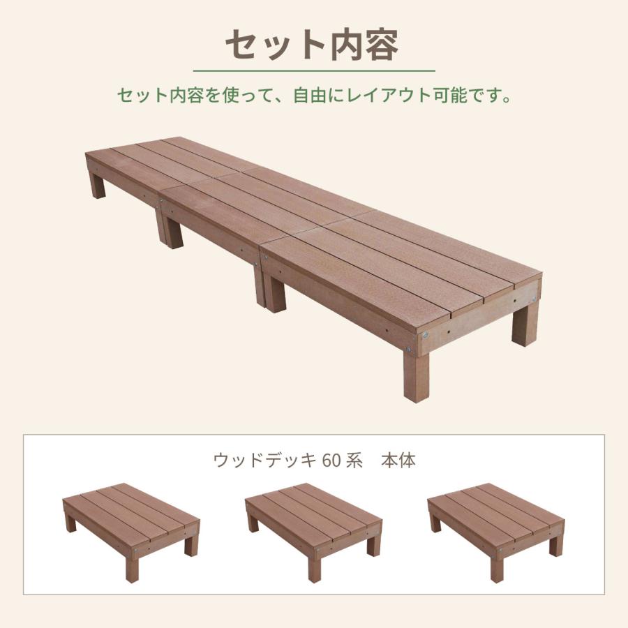 igarden（アイガーデン） 5/8〜発送 ウッドデッキ 人工木 60系 3点