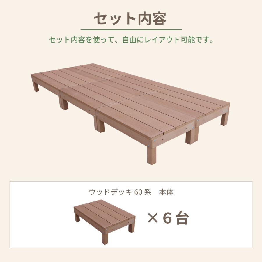igarden（アイガーデン） ウッドデッキ 人工木 60系 6点セット