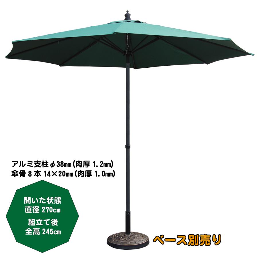 igarden（アイガーデン） ガーデンパラソル 270cm グリーン 高さ230cm 