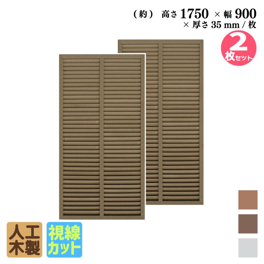igarden ルーバーラティス 人工木製 H175×W90cm [2枚セット igarden ルーバーラティス 人工木製 H175×W90cm [2枚セット