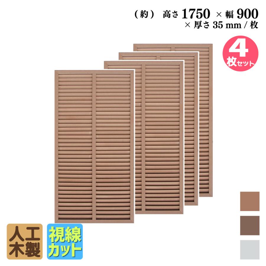 igarden ルーバーラティス 人工木製 H175×W90cm [4枚セット igarden ルーバーラティス 人工木製 H175×W90cm [4枚セット