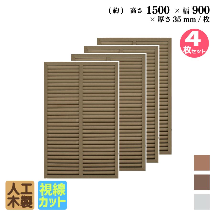 igarden ルーバーラティス 人工木製 H150×W90cm [4枚セット igarden ルーバーラティス 人工木製 H150×W90cm [4枚セット