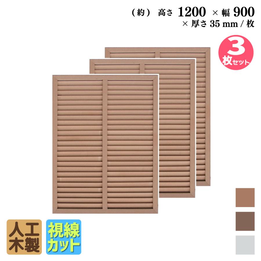 igarden ルーバーラティス 人工木製 H120×W90cm [3枚セット igarden ルーバーラティス 人工木製 H120×W90cm [3枚セット