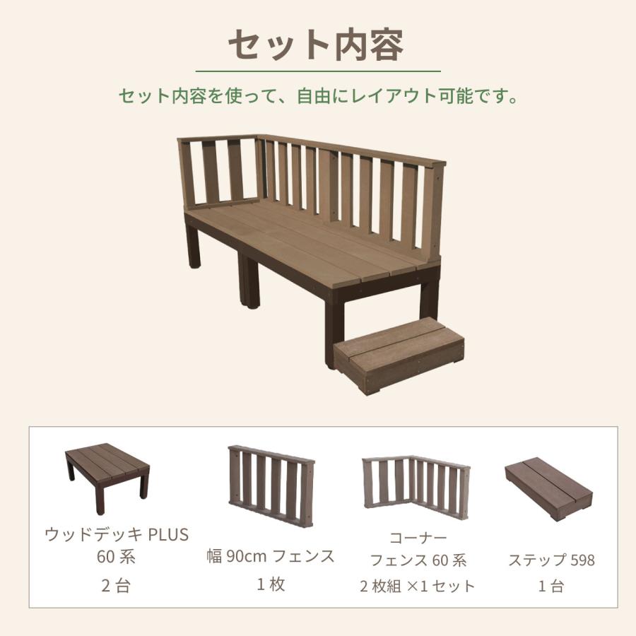 igarden（アイガーデン） 人工木 ウッドデッキ PLUS 60系 6点セット