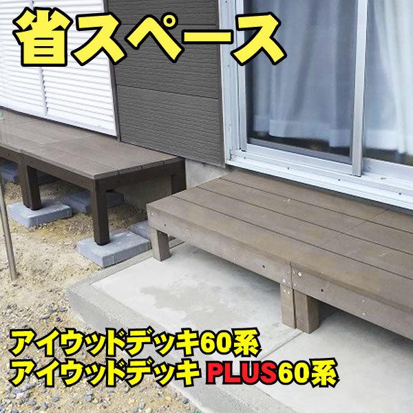 人工木＋アルミ製 約1.1平米 [2点セット] ブラック P60-2d P60B diy ウッドデッキ 【リウッドデッキ】 人工木 置くだけ