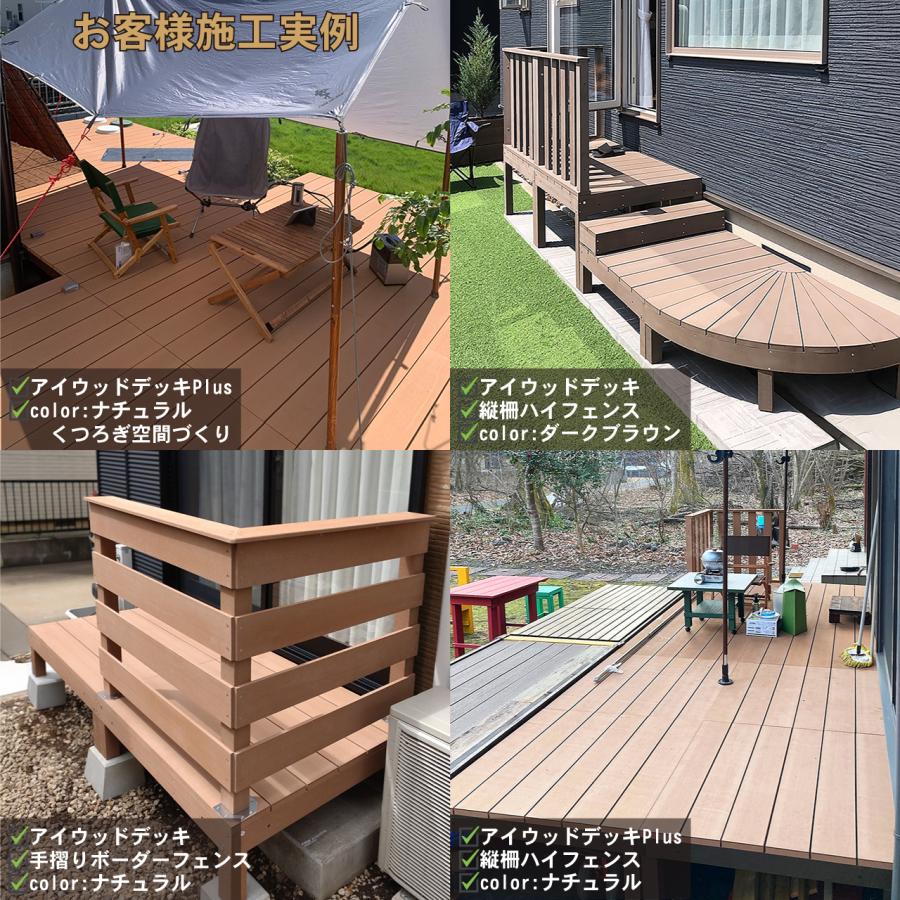 igarden（アイガーデン） 人工木 ウッドデッキ PLUS 60系 2点セット