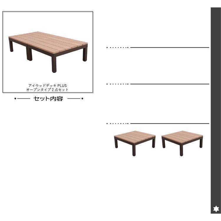 ウッドデッキPLUS　人工木＋アルミ製　0.5坪　[2点セット]　ナチュラル◯ P-2dn P90N diy ウッドデッキ 人工木 樹脂 置くだけ｜igarden｜02