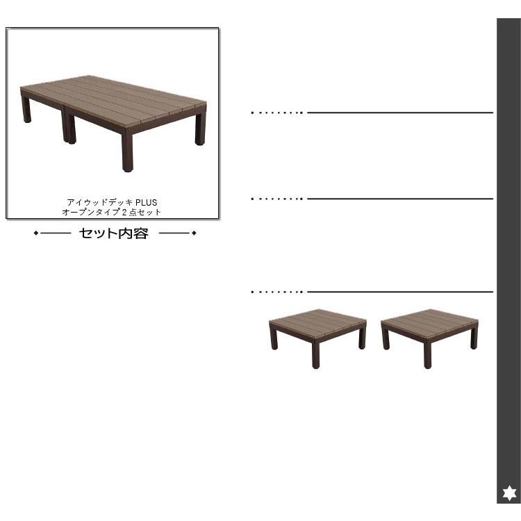 ウッドデッキPLUS　人工木＋アルミ製　0.5坪　[2点セット]　ダークブラウン■　P-2ddb　P90D ウッドデッキ 樹脂 diy 人工木 置くだけ｜igarden｜02