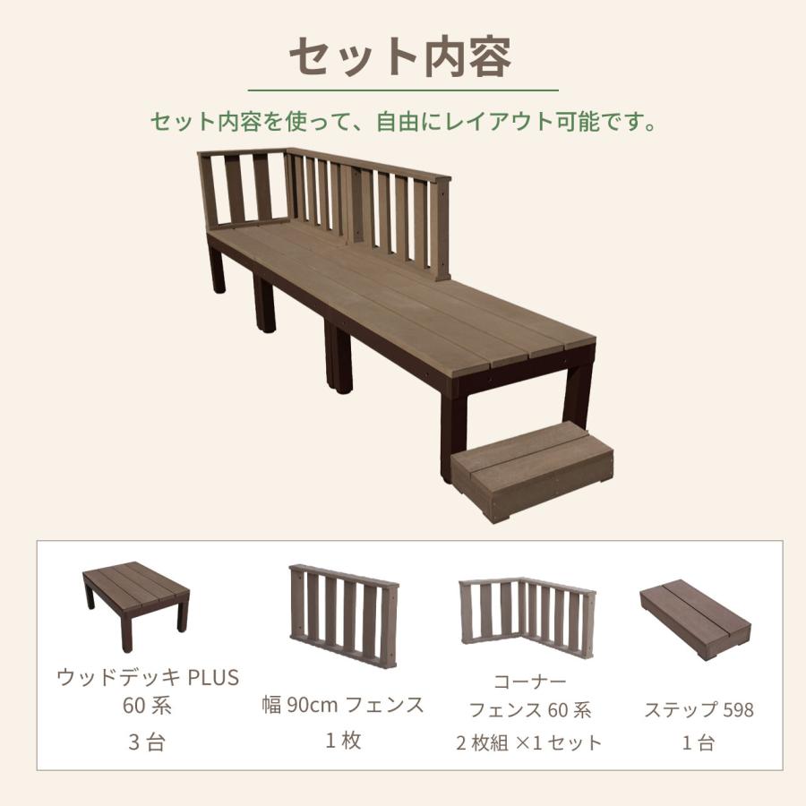 igarden（アイガーデン） 人工木 ウッドデッキ PLUS 60系 7点セット 