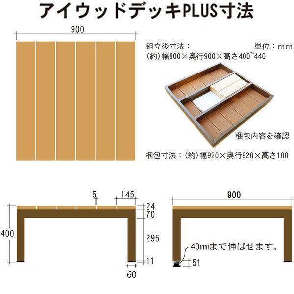 ウッドデッキPLUS　人工木＋アルミ製　2.0坪　[16点セット]　ダークブラウン■　P-8d6f2sdb　ローフェンスタイプ　P90D ウッドデッキ diy 人工木 置くだけ｜igarden｜06