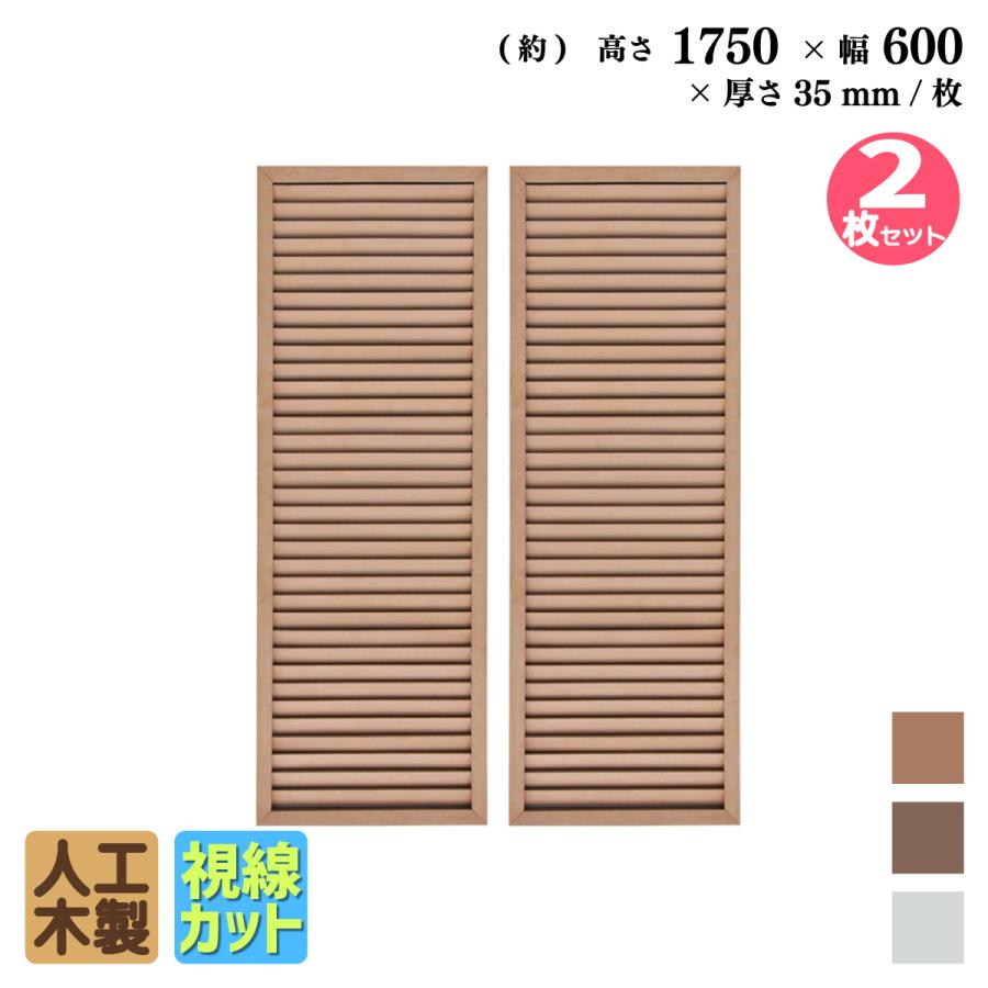 igarden ルーバーラティス 人工木製 H175×W60cm [2枚セット igarden ルーバーラティス 人工木製 H175×W60cm [2枚セット