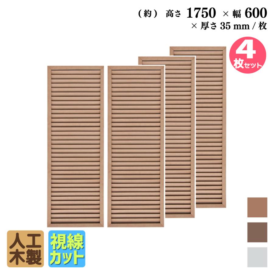 igarden ルーバーラティス 人工木製 H175×W60cm [4枚セット igarden ルーバーラティス 人工木製 H175×W60cm [4枚セット