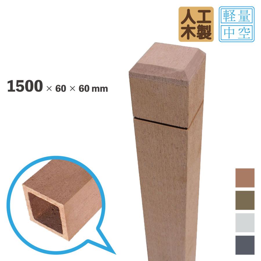 igarden ラティス柱 人工木製 1500mm×60mm角 150 ナチュラル igarden ラティス柱 人工木製 1500mm×60mm角 150 ナチュラル