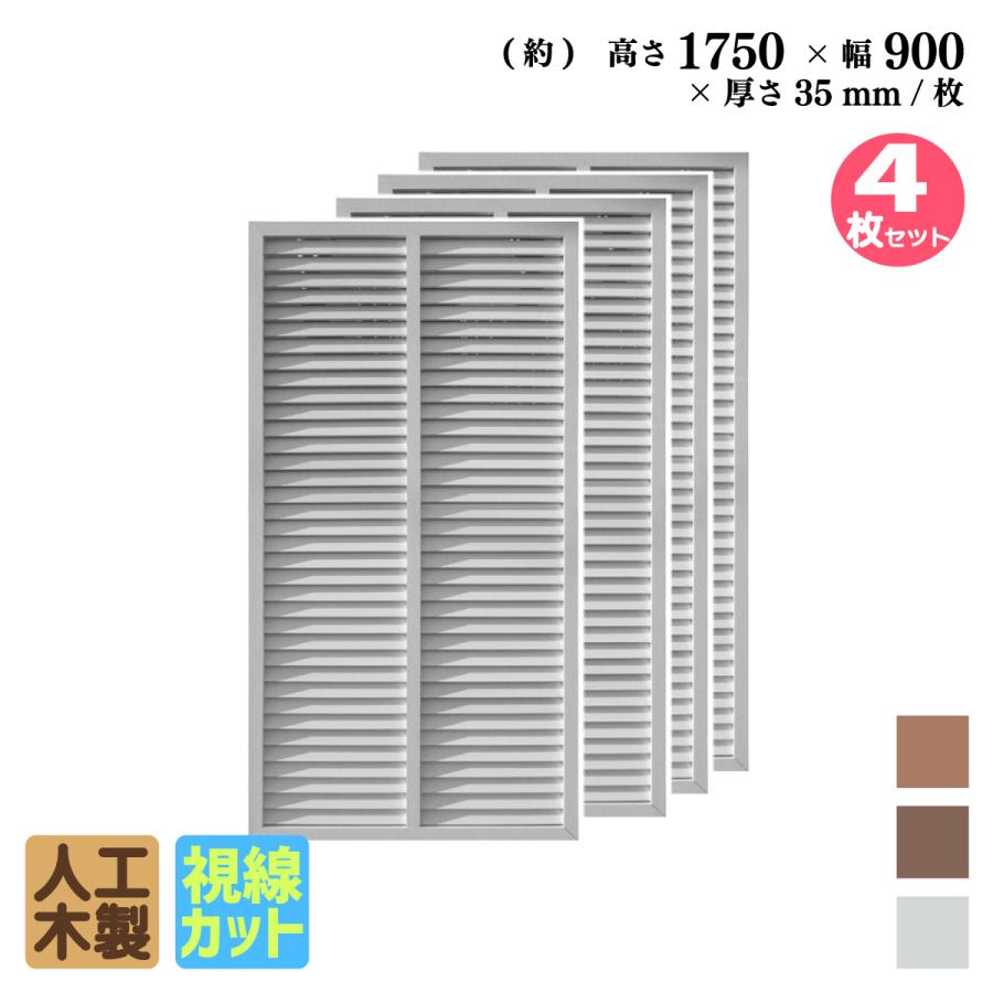 igarden ルーバーラティス 人工木製 H175×W90cm [4枚セット igarden ルーバーラティス 人工木製 H175×W90cm [4枚セット