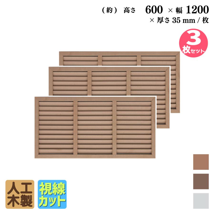 igarden ルーバーラティス 人工木製 H60×W120cm [3枚セット igarden ルーバーラティス 人工木製 H60×W120cm [3枚セット