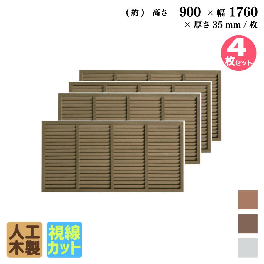 igarden ルーバーラティス 人工木製 H90×W176cm [4枚セット igarden ルーバーラティス 人工木製 H90×W176cm [4枚セット