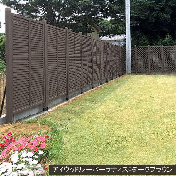 ルーバーラティス 人工木製 H90×W176cm [4枚セット] ダークブラウン 目隠しフェンス アイウッドルーバーラティス 腐らない 虫に食われない R9176D 【傾斜地】