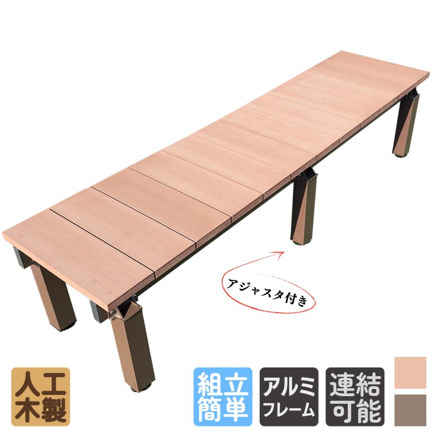 igarden 縁台 人工木&アルミ製 アイウッド縁台DX1845 igarden 縁台 人工木&アルミ製 アイウッド縁台DX1845
