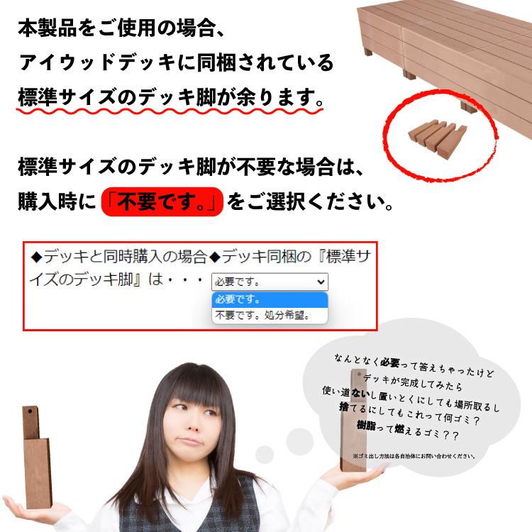 アイウッドデッキ 専用脚 高さ436mm ダークブラウン 4本セット ロングサイズ 脚長さ436mm デッキ着用後高さ546mm リサイズ加工対応-別料金 | igarden | 01