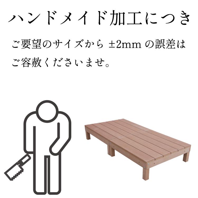 igarden リサイズ加工 アイウッドデッキ・縁台 脚 専用 [1本