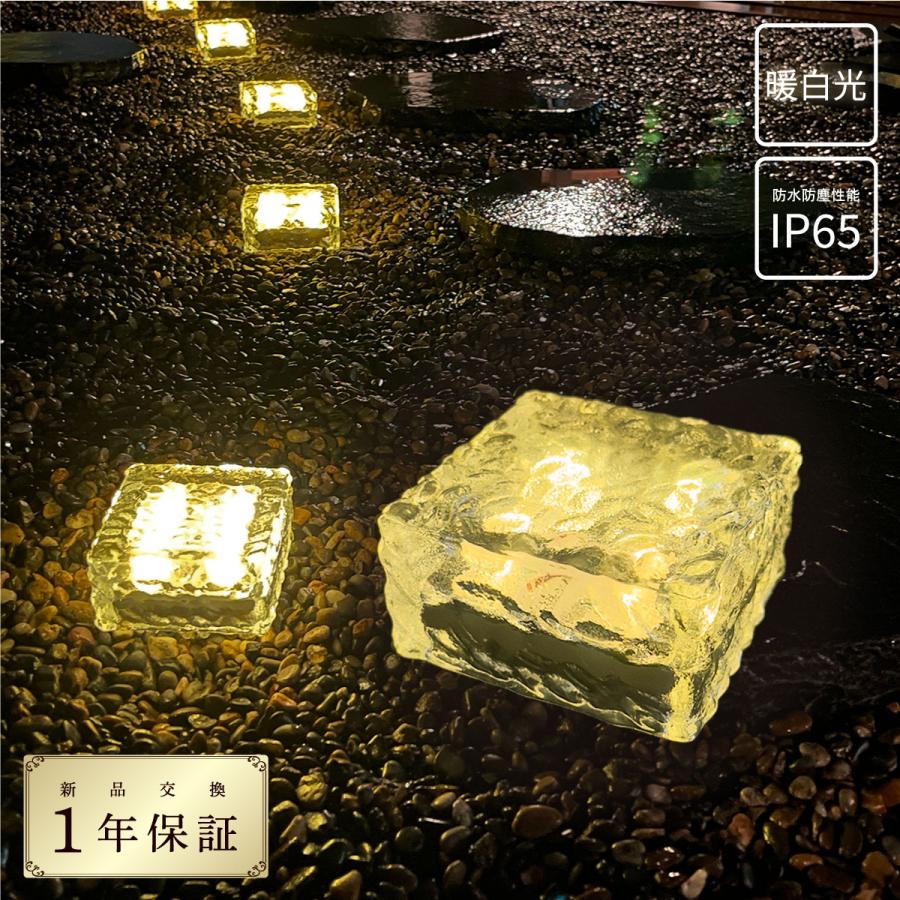 igarden ソーラーライト アイスブリックタイプ 10cm [1個] 1年保証 