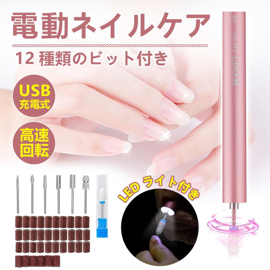 授与 電動ネイルケア 無線操作 Usb充電式 Ledライト付き 正逆回転可能 12種類のビット付き 低振動 低騒音 高速回転 多機能 角質除去 甘皮処理 手足兼用 携帯便利 ラッピング無料