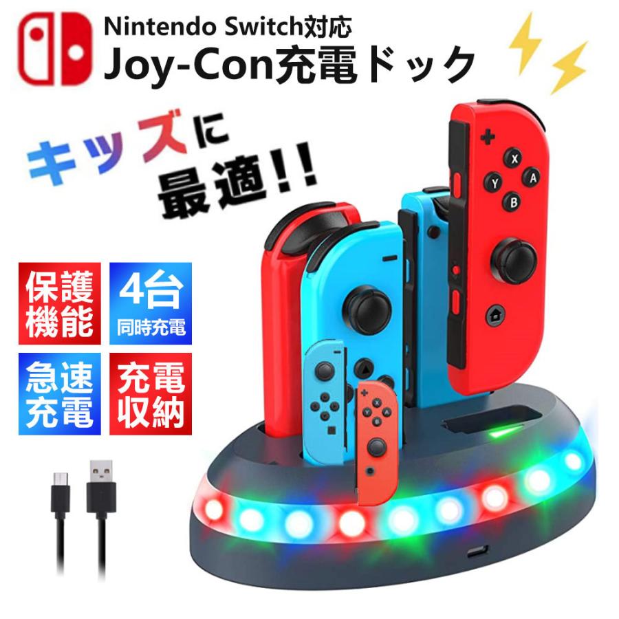 Switchハンドル充電台 充電スタンド Joy-Con ハンドル 充電 ホルダー 4台同時充電 ニンテンドースイッチ ジョイコン 過電流保護 LEDライト 設置簡単 【現品限り一斉値下げ!】 Switchハンドル充電台 充電スタンド Joy-Con ハンドル 充電 ホルダー 4台同時充電 ニンテンドースイッチ ジョイコン 過電流保護 LEDライト 設置簡単 【現品限り一斉値下げ!】