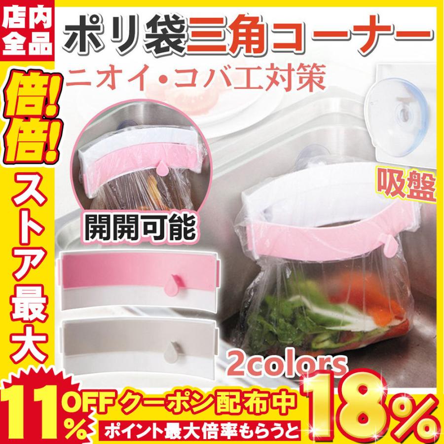 新色追加 三角コーナー 開閉可能 生ゴミ袋ホルダー キッチンシンクを広く使える 省スペース 水切り袋ホルダー ポリ袋エコスタンド シンクコーナー 吸盤 Materialworldblog Com