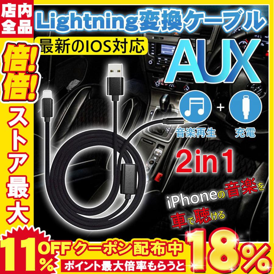 信用 iphone 車載用 AUX ケーブル オーディオケーブル ライトニング端子 3.5mm 外部スピーカー 音楽再生 IOS14対応