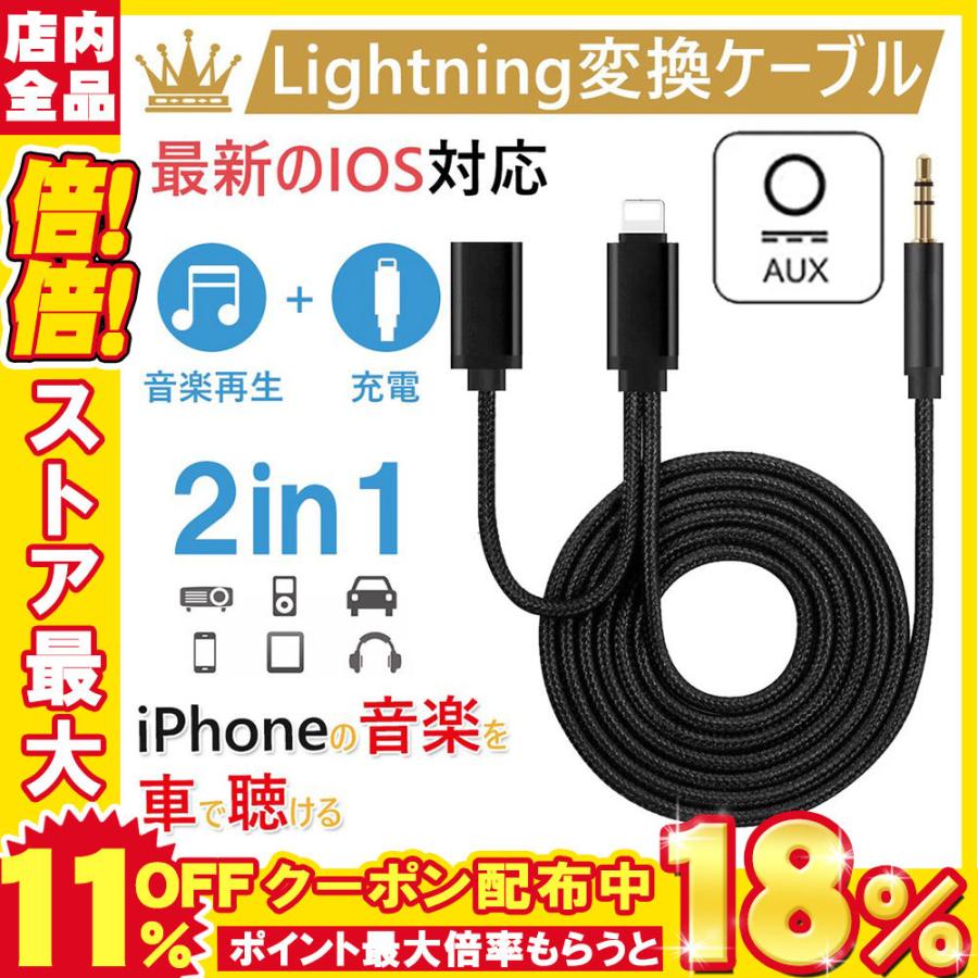 Auxケーブル Iphone 車載用 オーディオケーブル ライトニング 充電コネクタ 3 5mmaux変換ケーブル 充電可能