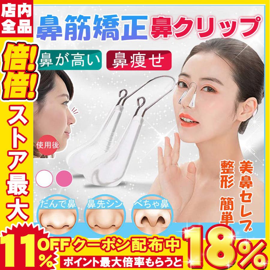 鼻筋 ノーズアップ 美鼻 鼻高 鼻筋ピン 美鼻ピン 鼻を高くする ノーズクリップ 鼻プチ 小鼻 セレブ 美容グッズ 器具 鼻クリップ 新色追加 鼻筋 ノーズアップ 美鼻 鼻高 鼻筋ピン 美鼻ピン 鼻を高くする ノーズクリップ 鼻プチ 小鼻 セレブ 美容グッズ 器具 鼻クリップ 新色追加
