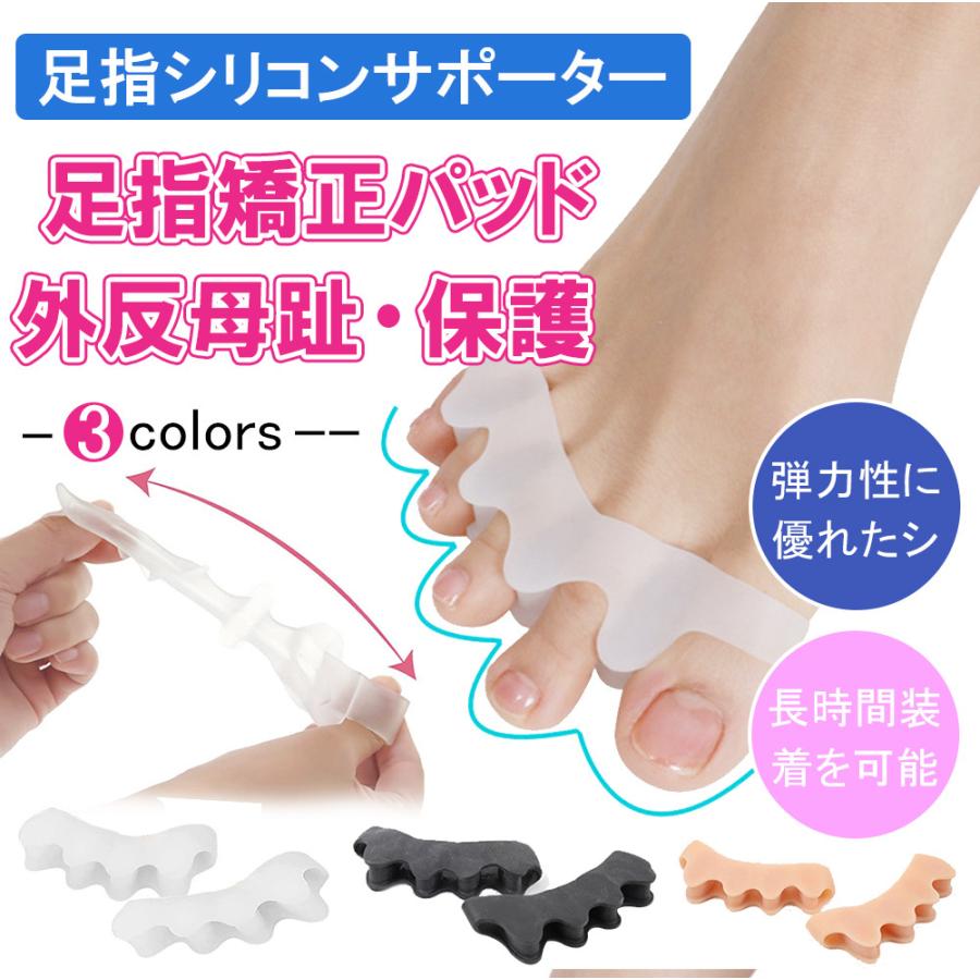 足指サポーター 外反母趾サポーター 専門店 足指広げる 外反母趾グッズ 外反母趾対策用品 健康美脚 足指専用 両足セット 柔らかシリコン 姿勢補正