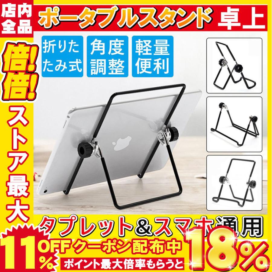 タブレットスタンド スマホホルダー スマホスタンド 便利グッズ 角度調節機能 折り畳み式 持ち運び 携帯便利