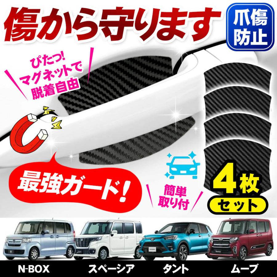 車 傷防止 保護 ドアハンドル 4個入り プロテクター カーボン ドアハンドルプロテクションカバー ドアノブ ガード 引っかき傷 マグネット ホンダシビック対応 D1060 Bhm Bl S 二丁目商店 通販 Yahoo ショッピング