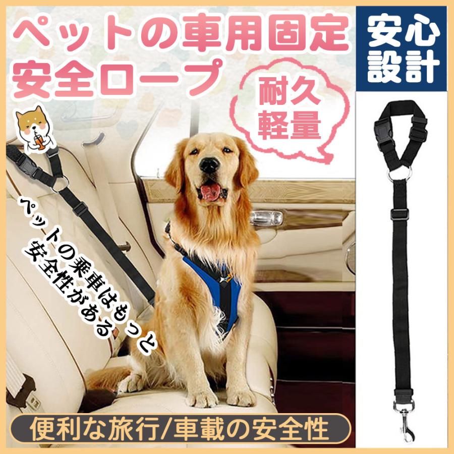 販売期間 限定のお得なタイムセール ペット シートベルト 犬用 猫 車専用リード ペットリード ドライブ 犬 猫用 安全ベルト 飛びつく防止 簡単装着 Qdtek Vn